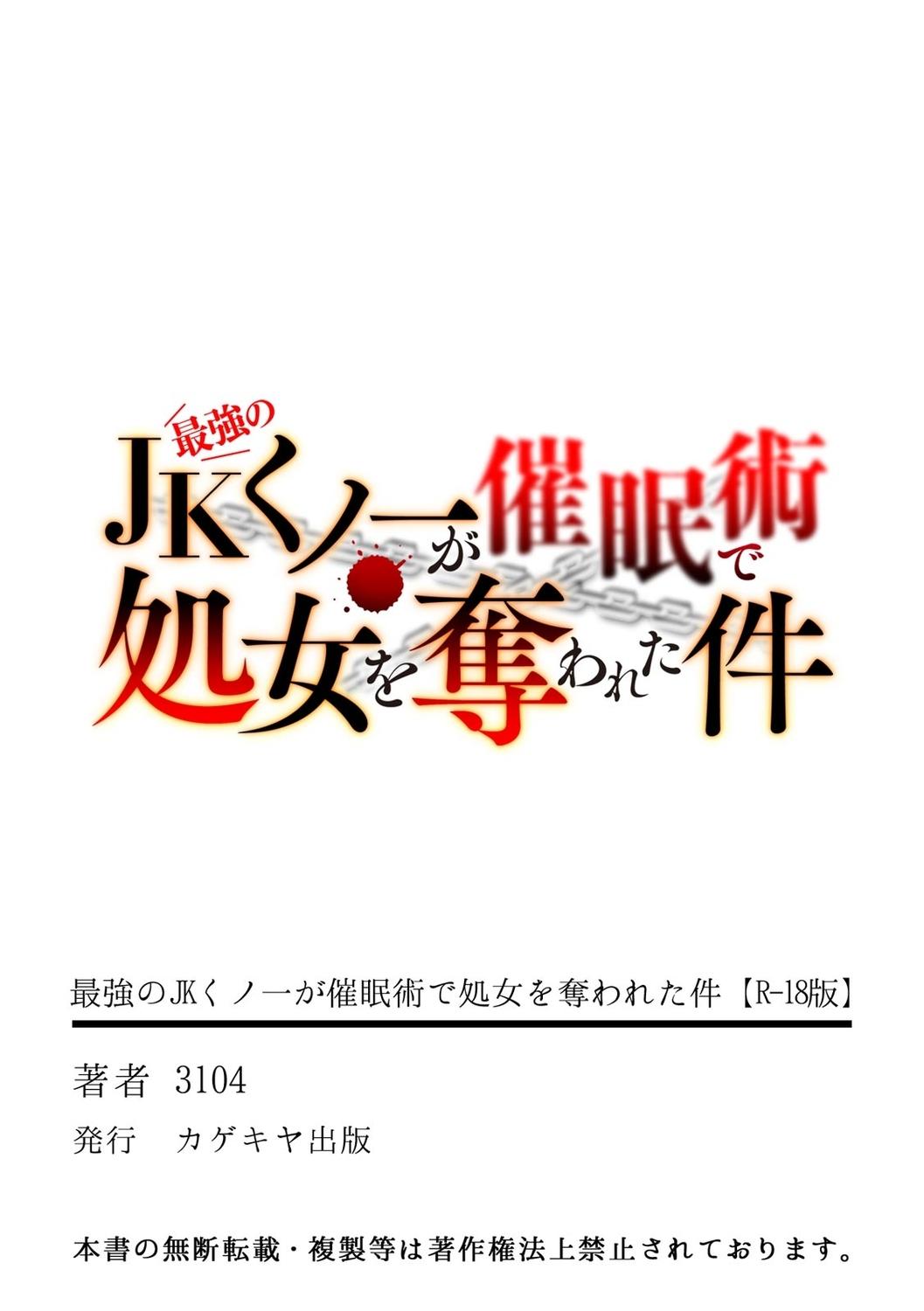 Saikyou no JK Kunoichi ga Saiminjutsu de Shojo o Ubawareta Ken 30