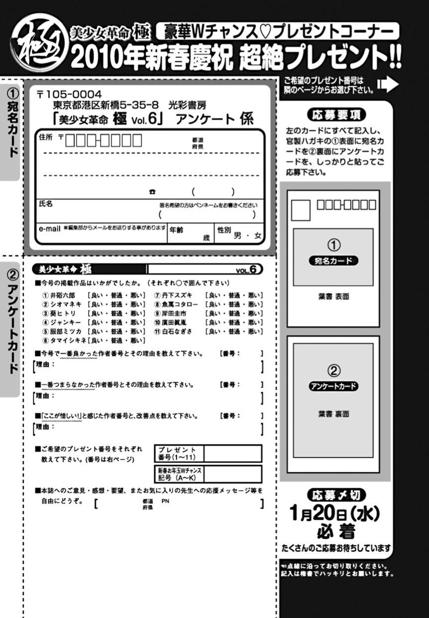 Bishoujo Kakumei KIWAME 2010-02 Vol. 6 208