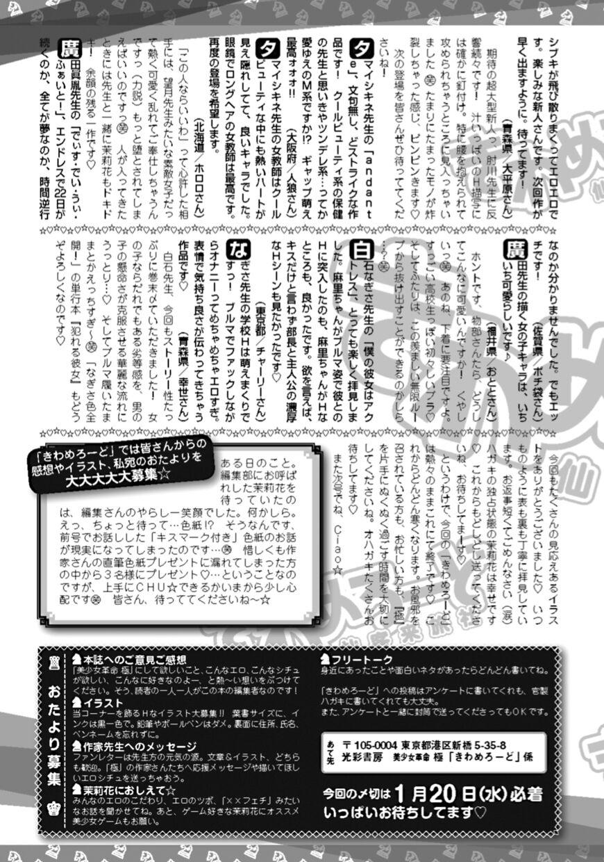 Bishoujo Kakumei KIWAME 2010-02 Vol. 6 212