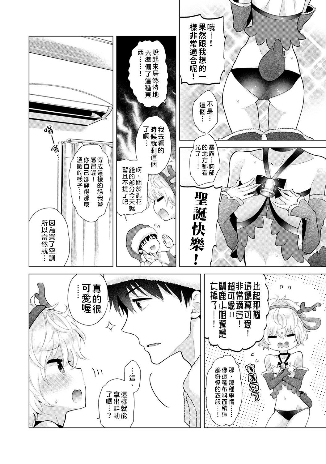Asstomouth Noraneko Shoujo to no Kurashikata | 與野貓少女一起生活的方法 Ch. 22-36 Hand Job - Page 12