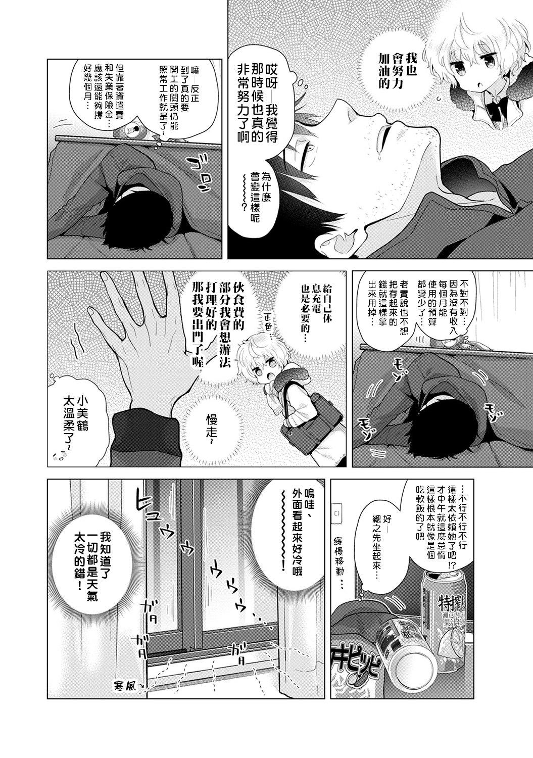 Funny Noraneko Shoujo to no Kurashikata | 與野貓少女一起生活的方法 Ch. 22-36 Pussy Fingering - Page 6