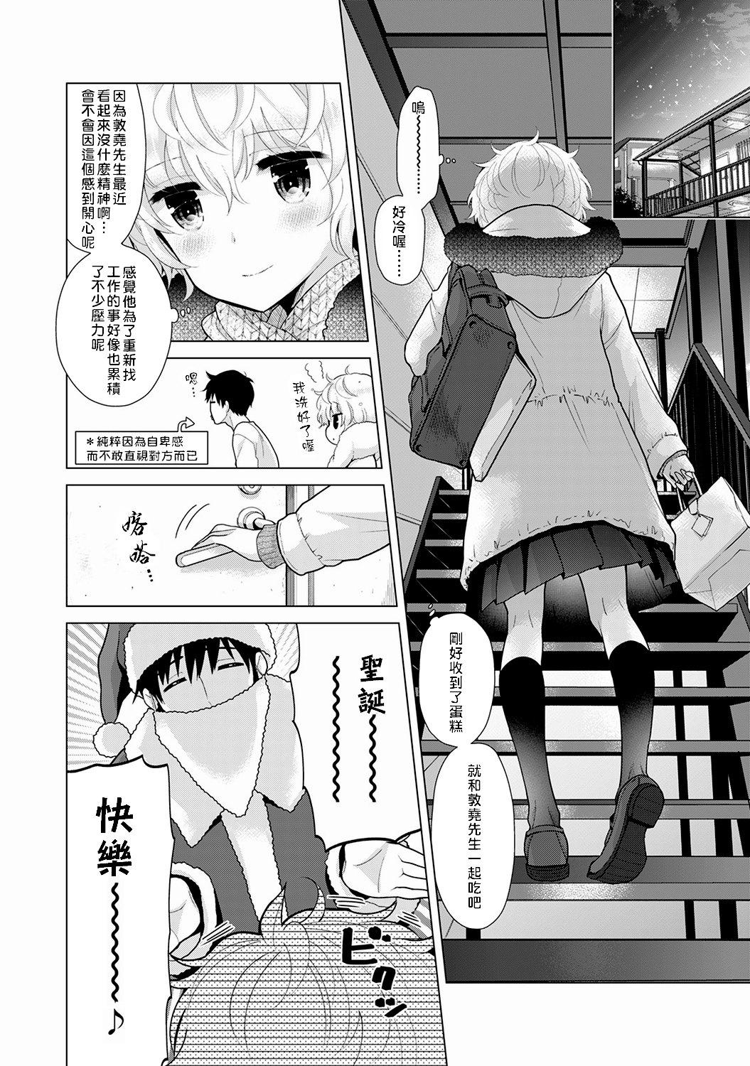 Asstomouth Noraneko Shoujo to no Kurashikata | 與野貓少女一起生活的方法 Ch. 22-36 Hand Job - Page 8