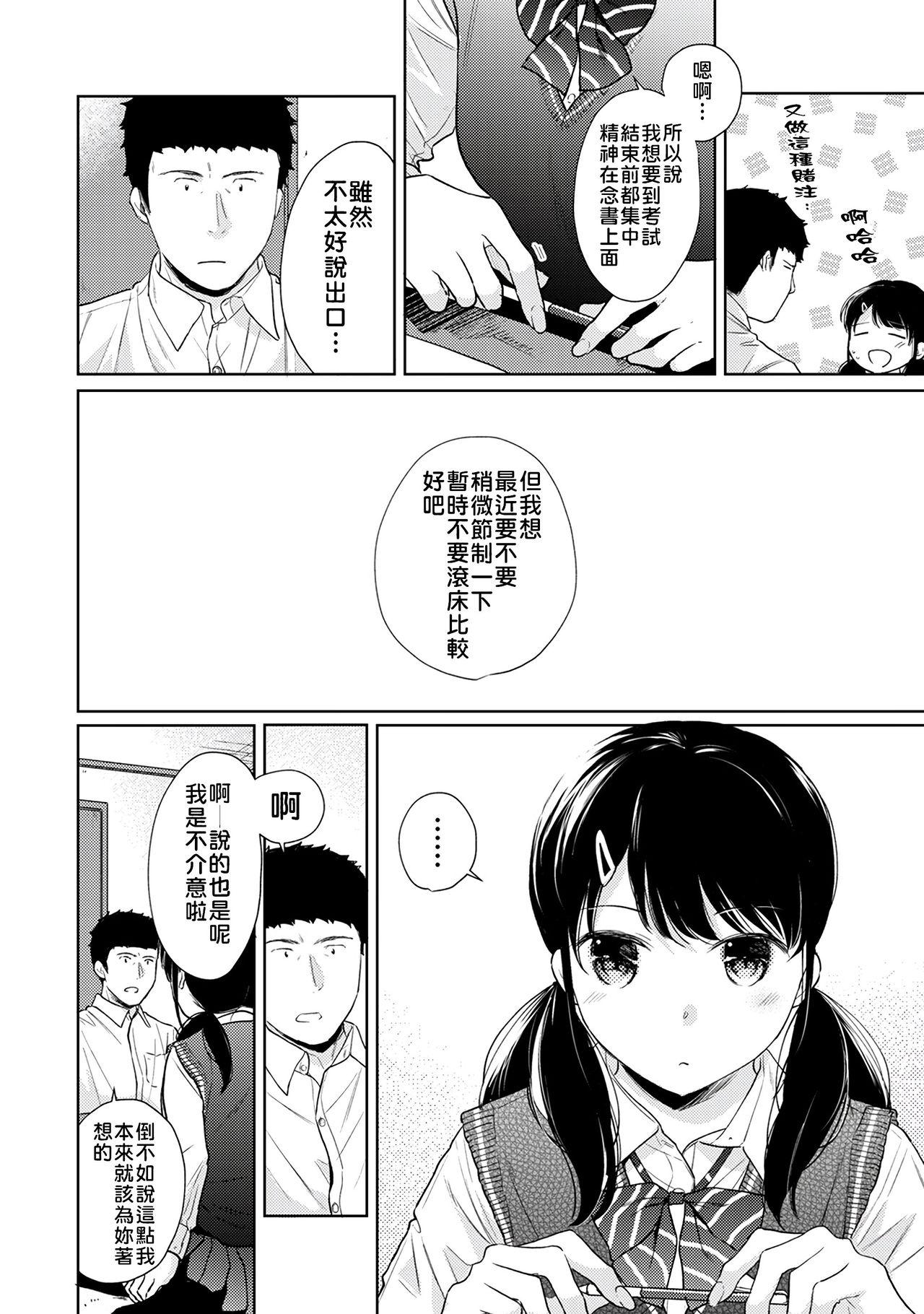 1LDK+JK Ikinari Doukyo? Micchaku!? Hatsu Ecchi!!? | 1LDK+JK 突然間展開同居？ 極度貼近！？初體驗！？ Ch. 18-38 122