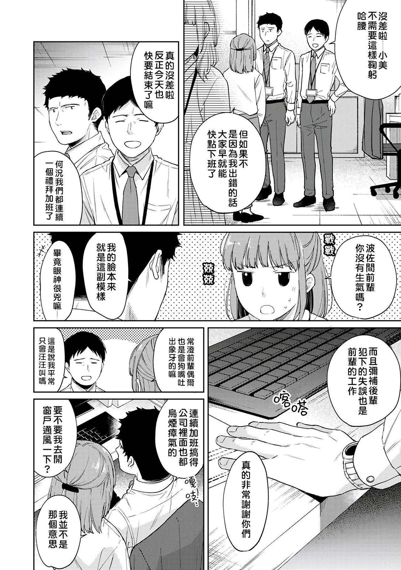 1LDK+JK Ikinari Doukyo? Micchaku!? Hatsu Ecchi!!? | 1LDK+JK 突然間展開同居？ 極度貼近！？初體驗！？ Ch. 18-38 254