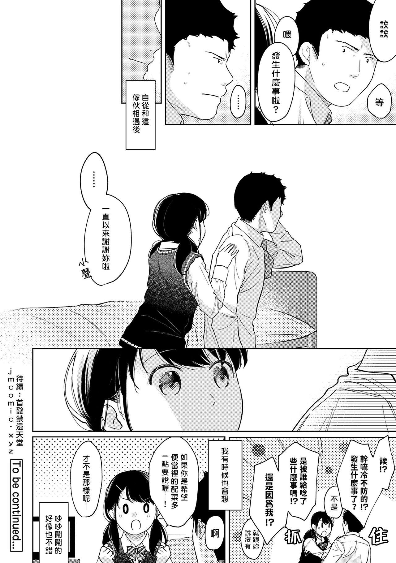 1LDK+JK Ikinari Doukyo? Micchaku!? Hatsu Ecchi!!? | 1LDK+JK 突然間展開同居？ 極度貼近！？初體驗！？ Ch. 18-38 318