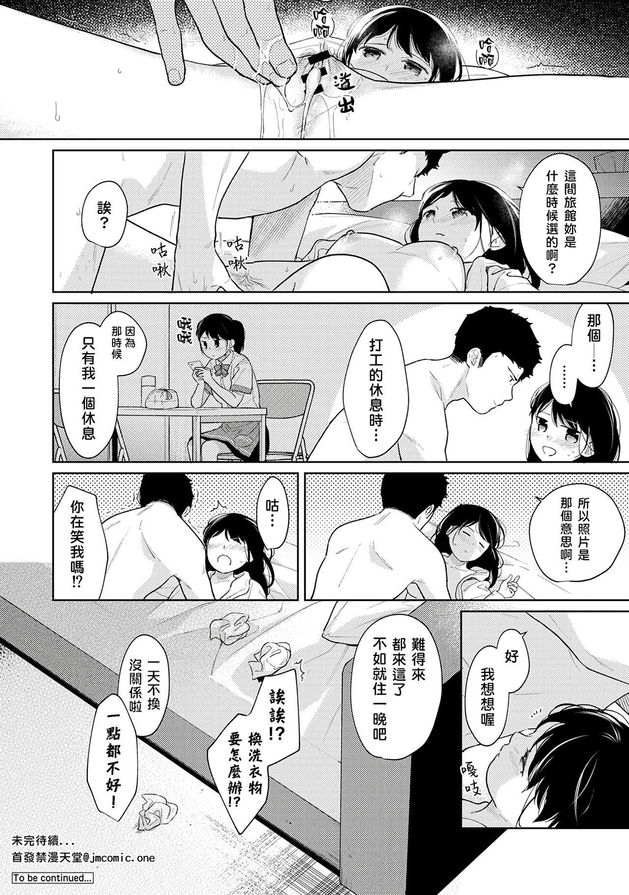 1LDK+JK Ikinari Doukyo? Micchaku!? Hatsu Ecchi!!? | 1LDK+JK 突然間展開同居？ 極度貼近！？初體驗！？ Ch. 18-38 385