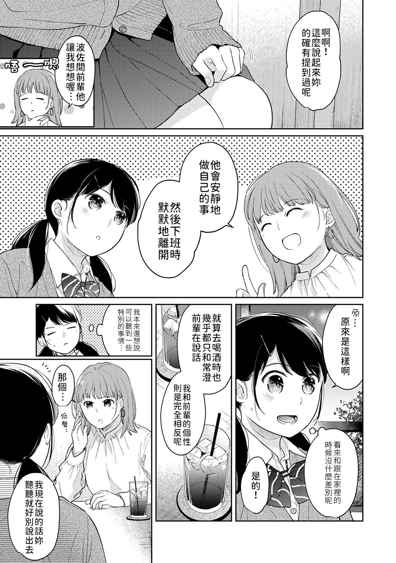 1LDK+JK Ikinari Doukyo? Micchaku!? Hatsu Ecchi!!? | 1LDK+JK 突然間展開同居？ 極度貼近！？初體驗！？ Ch. 18-38 393