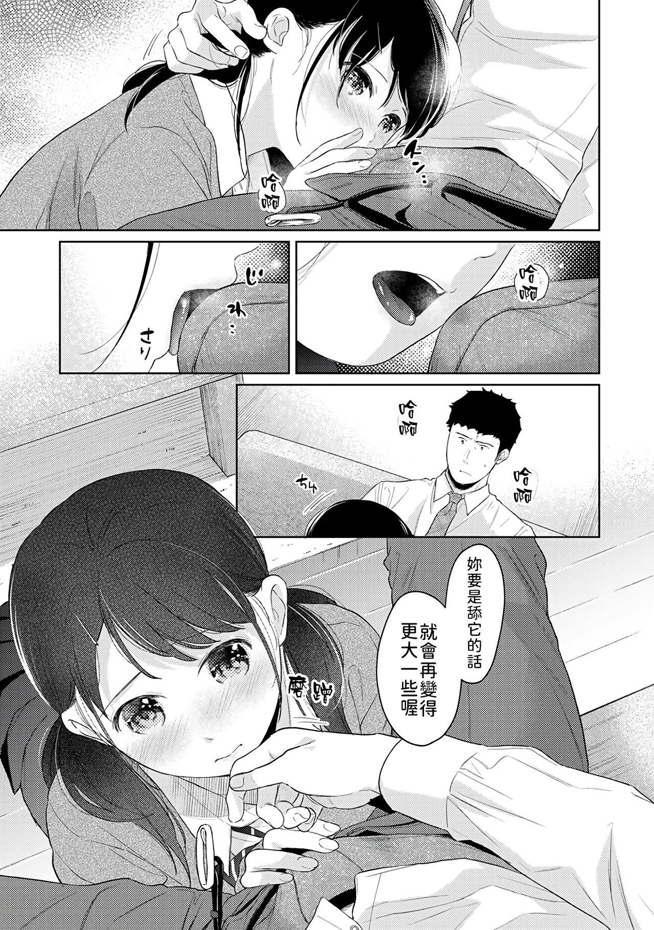 1LDK+JK Ikinari Doukyo? Micchaku!? Hatsu Ecchi!!? | 1LDK+JK 突然間展開同居？ 極度貼近！？初體驗！？ Ch. 18-38 409