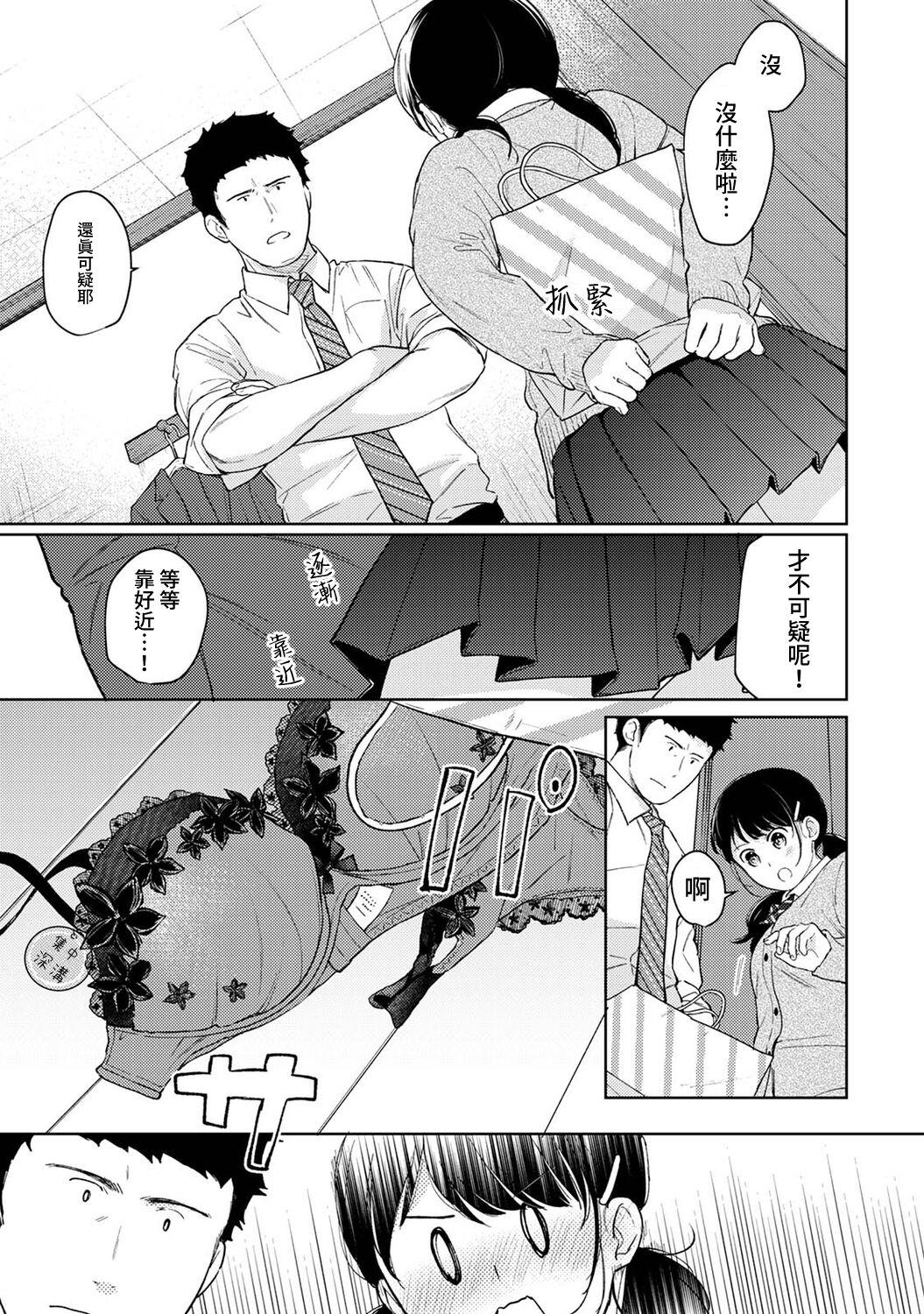 1LDK+JK Ikinari Doukyo? Micchaku!? Hatsu Ecchi!!? | 1LDK+JK 突然間展開同居？ 極度貼近！？初體驗！？ Ch. 18-38 451