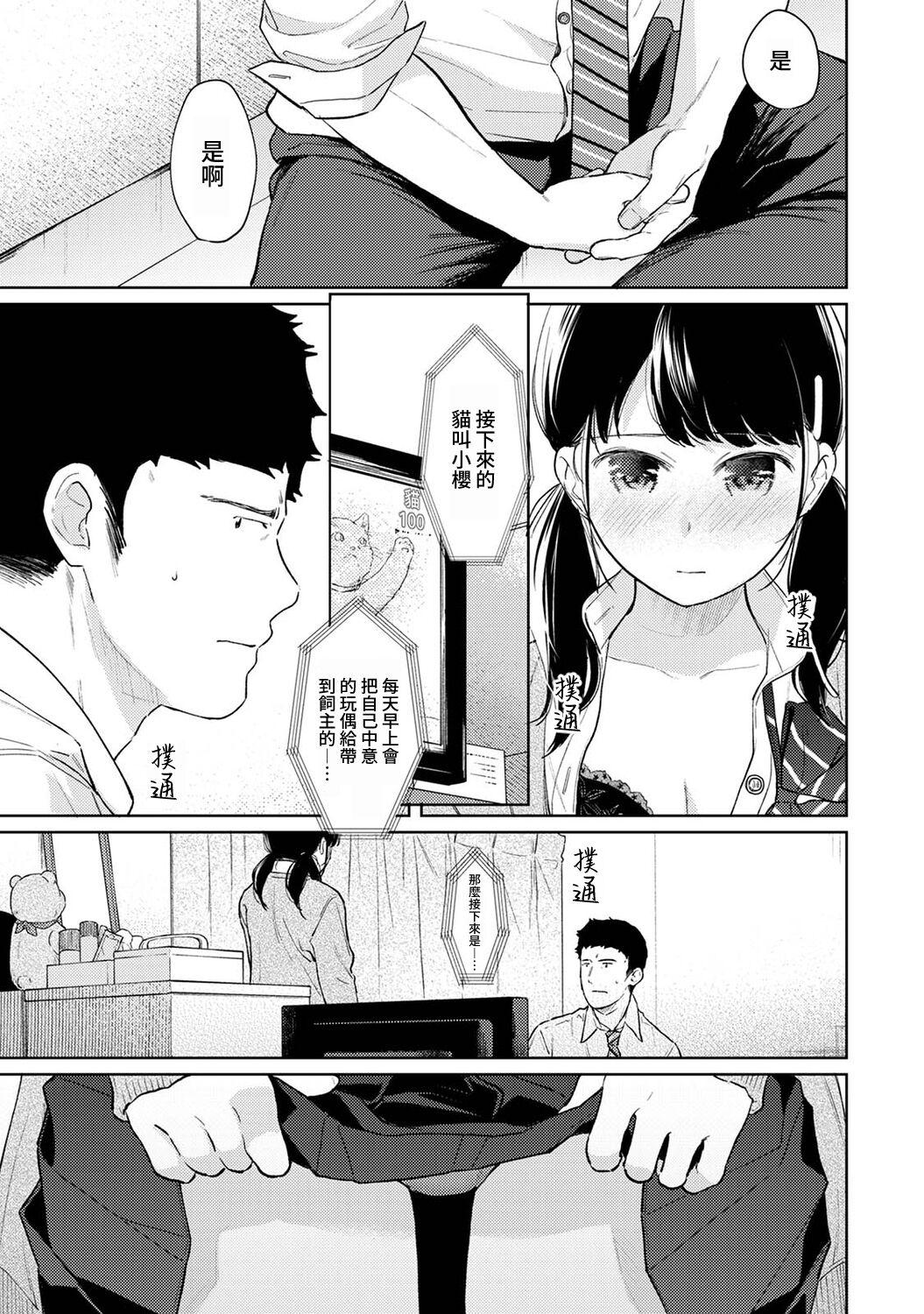 1LDK+JK Ikinari Doukyo? Micchaku!? Hatsu Ecchi!!? | 1LDK+JK 突然間展開同居？ 極度貼近！？初體驗！？ Ch. 18-38 461