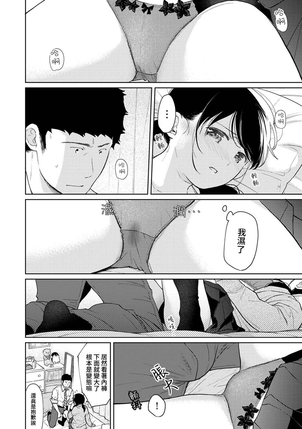 1LDK+JK Ikinari Doukyo? Micchaku!? Hatsu Ecchi!!? | 1LDK+JK 突然間展開同居？ 極度貼近！？初體驗！？ Ch. 18-38 466