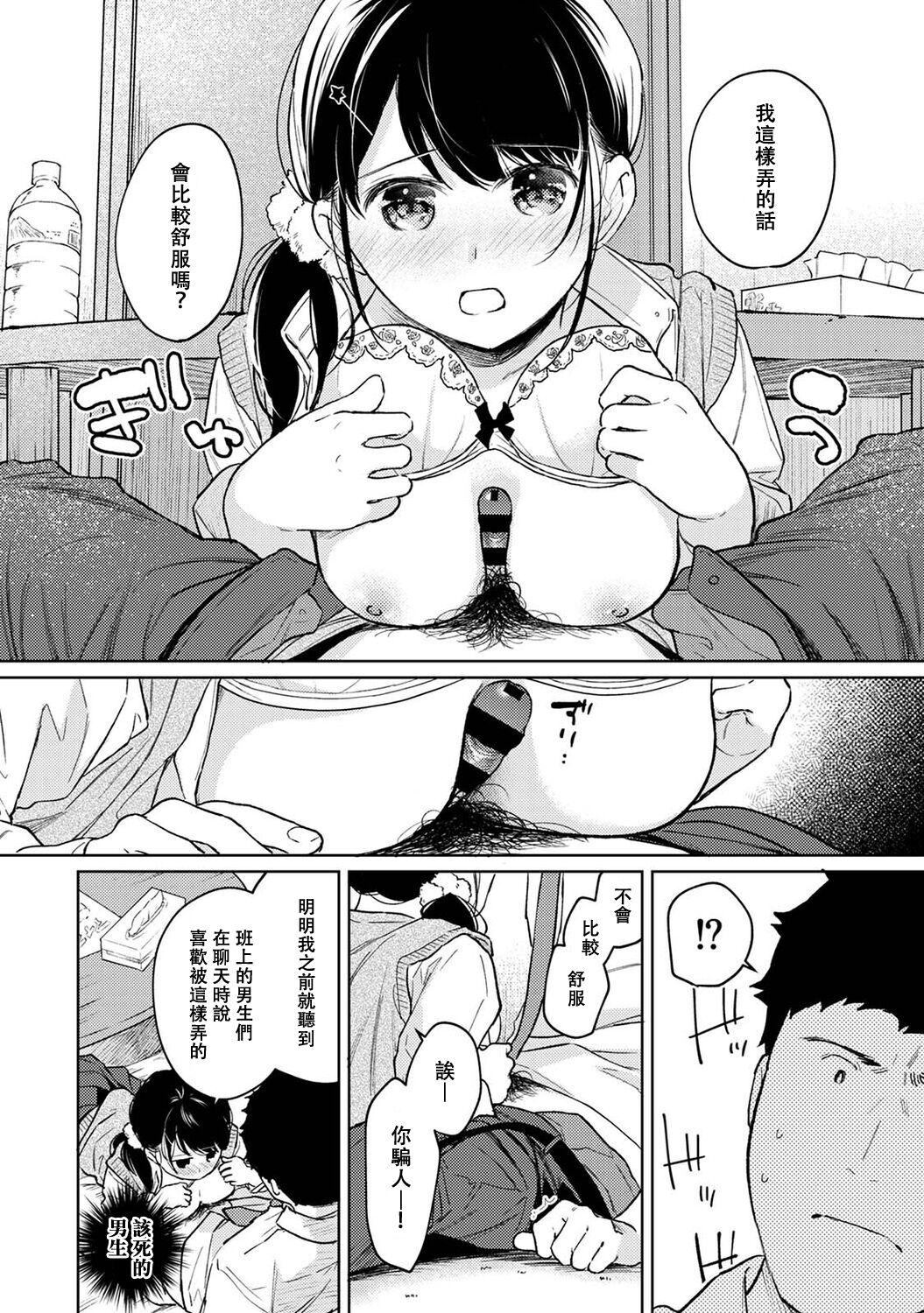 1LDK+JK Ikinari Doukyo? Micchaku!? Hatsu Ecchi!!? | 1LDK+JK 突然間展開同居？ 極度貼近！？初體驗！？ Ch. 18-38 521