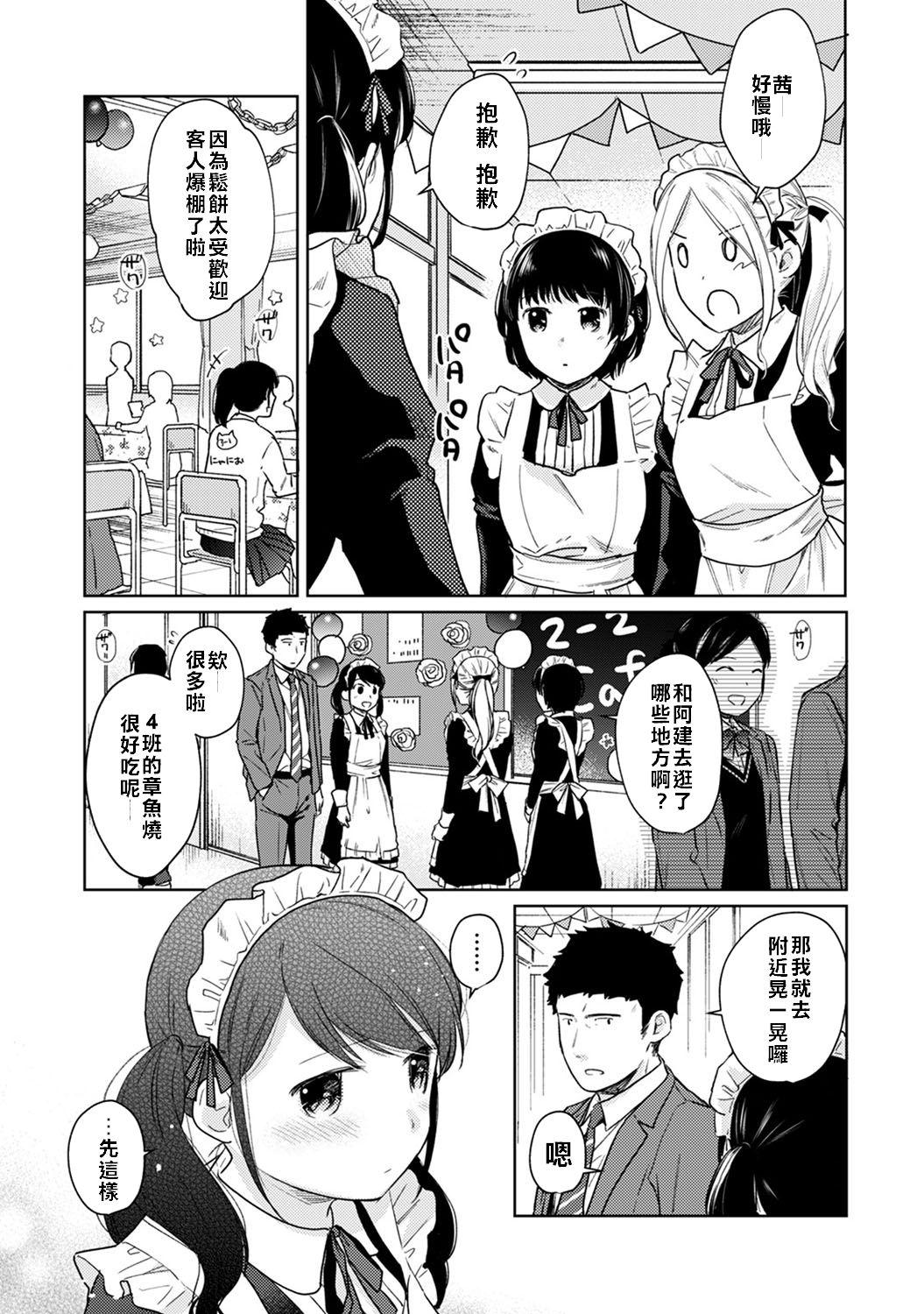 1LDK+JK Ikinari Doukyo? Micchaku!? Hatsu Ecchi!!? | 1LDK+JK 突然間展開同居？ 極度貼近！？初體驗！？ Ch. 18-38 54