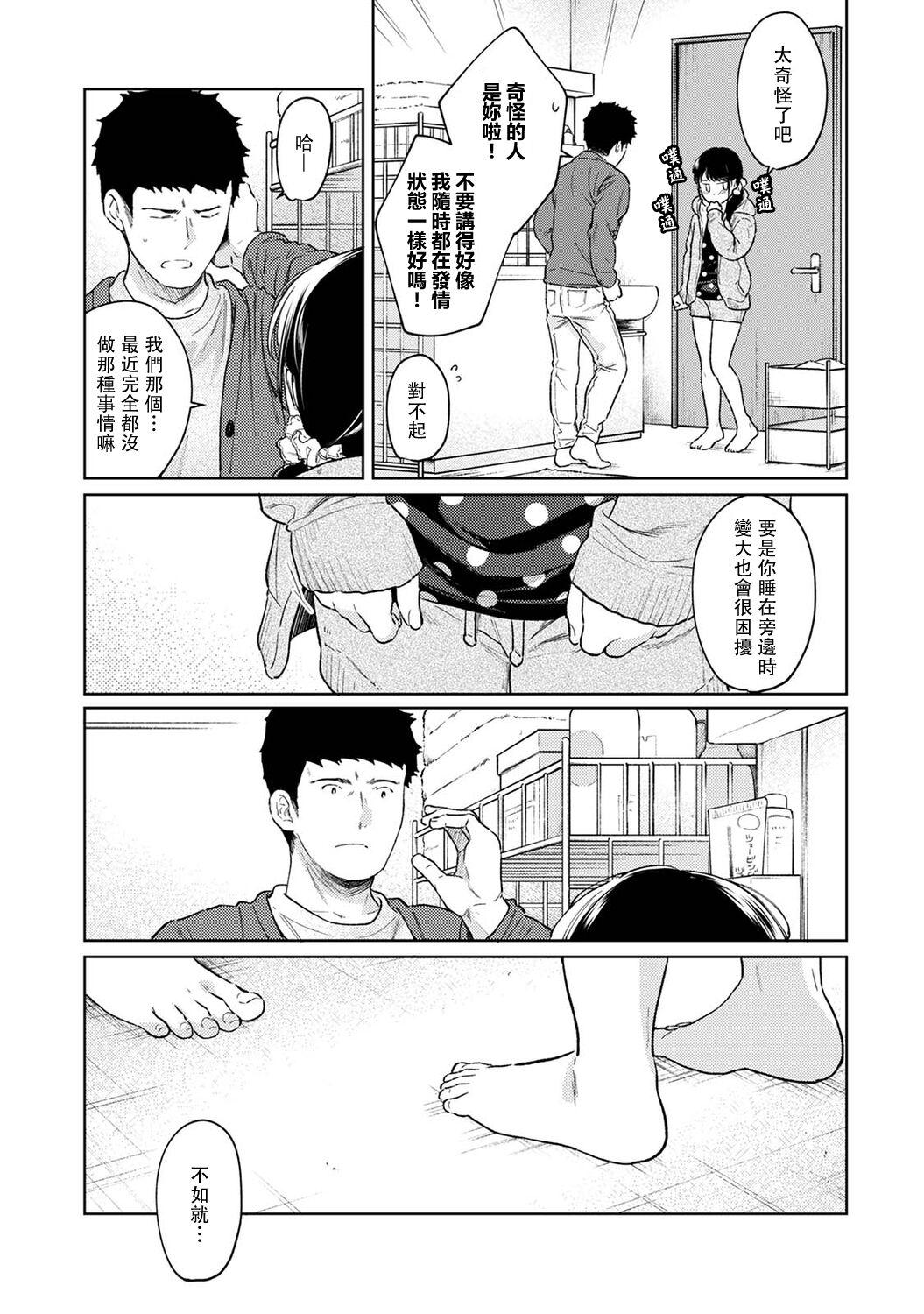 1LDK+JK Ikinari Doukyo? Micchaku!? Hatsu Ecchi!!? | 1LDK+JK 突然間展開同居？ 極度貼近！？初體驗！？ Ch. 18-38 556