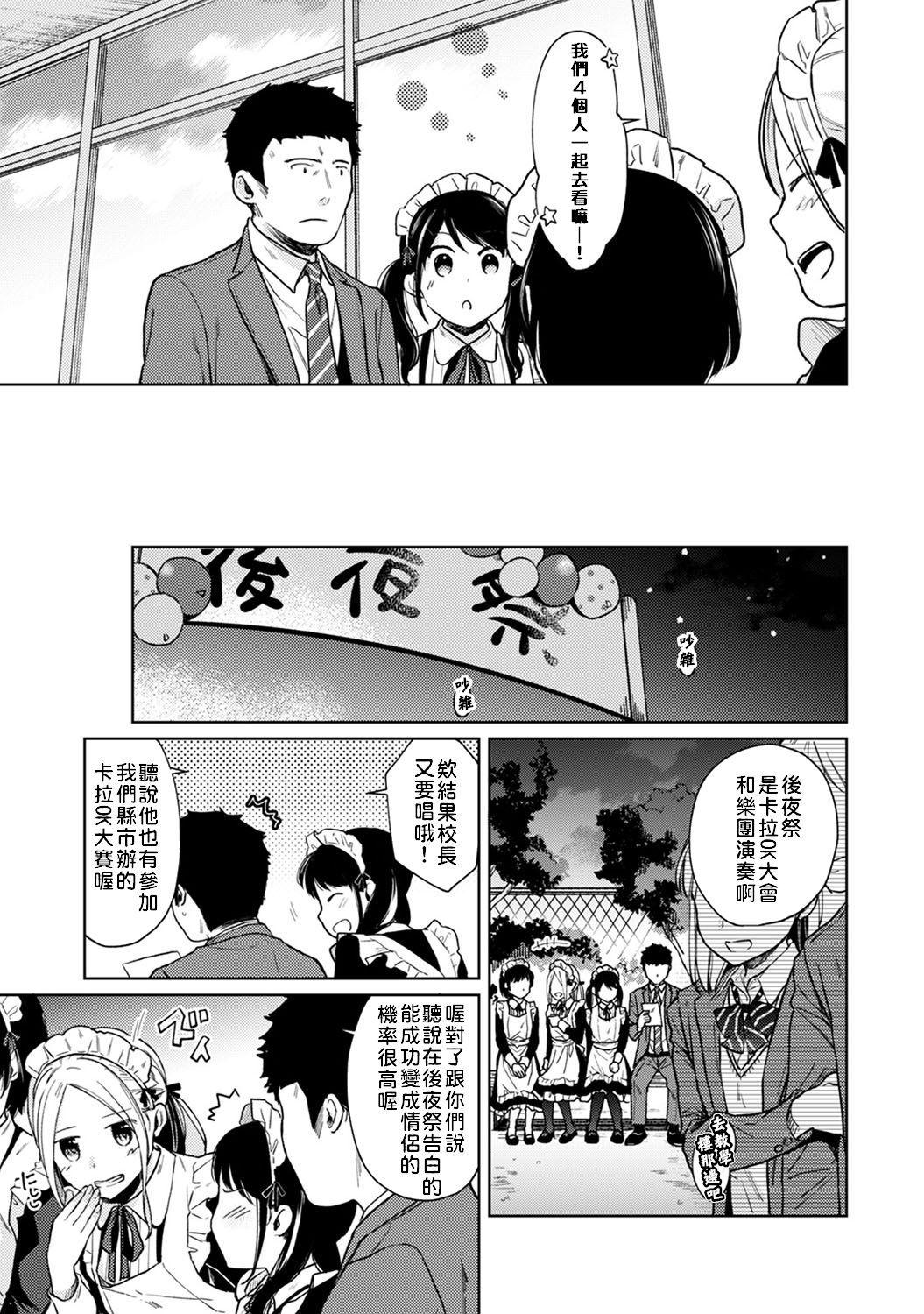 1LDK+JK Ikinari Doukyo? Micchaku!? Hatsu Ecchi!!? | 1LDK+JK 突然間展開同居？ 極度貼近！？初體驗！？ Ch. 18-38 59