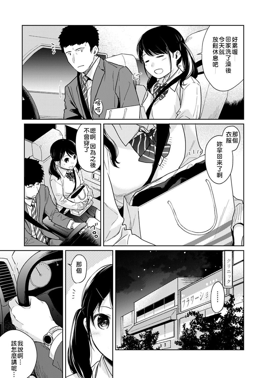 1LDK+JK Ikinari Doukyo? Micchaku!? Hatsu Ecchi!!? | 1LDK+JK 突然間展開同居？ 極度貼近！？初體驗！？ Ch. 18-38 83