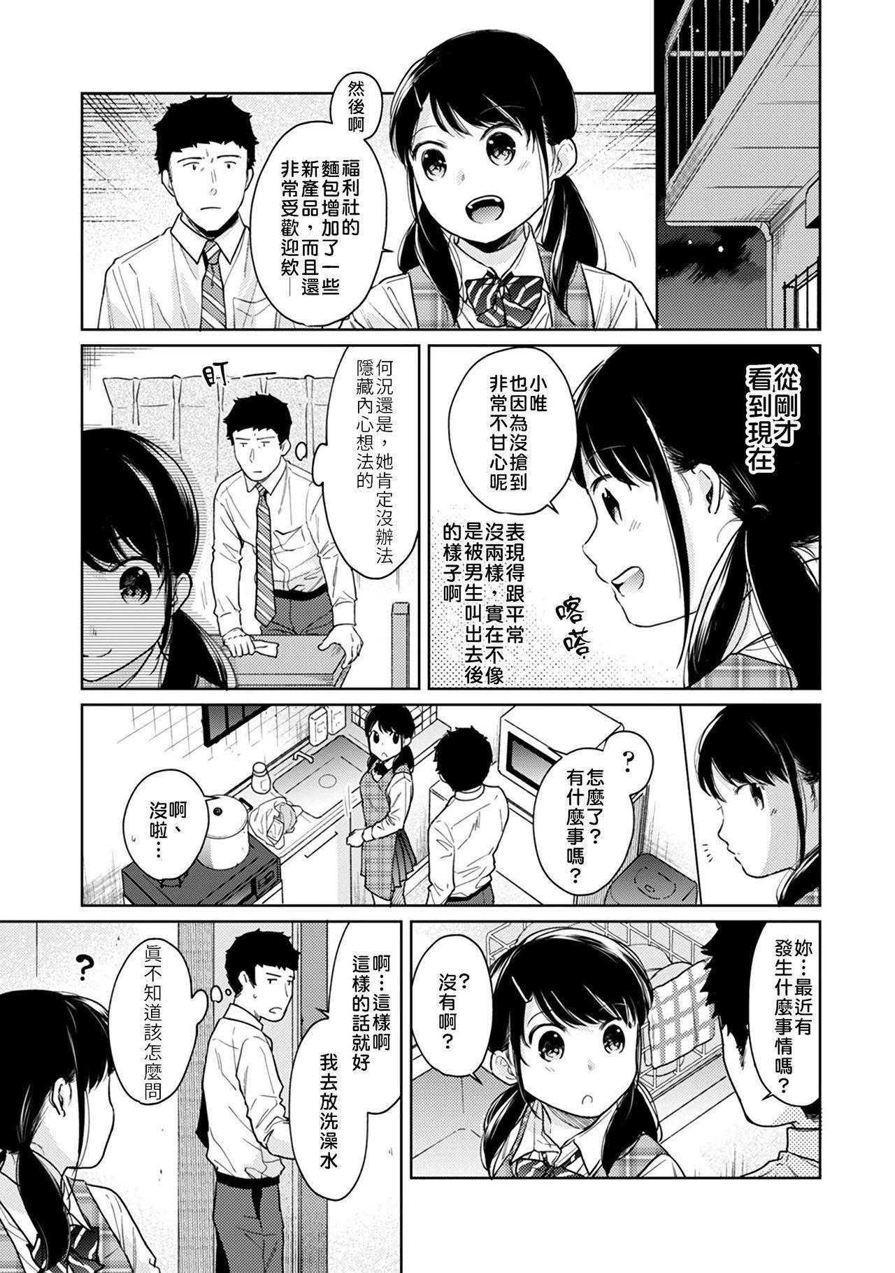 1LDK+JK Ikinari Doukyo? Micchaku!? Hatsu Ecchi!!? | 1LDK+JK 突然間展開同居？ 極度貼近！？初體驗！？ Ch. 18-38 90