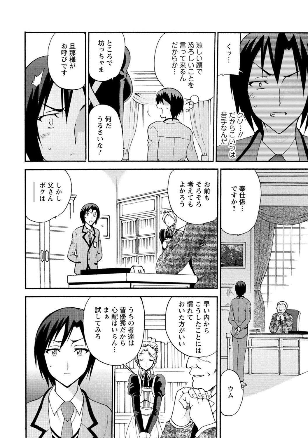 Family Roleplay 僕専属メイドが言うことを聞かない～夜のご奉仕で主従逆転!?～【増量版】 Amador - Page 6