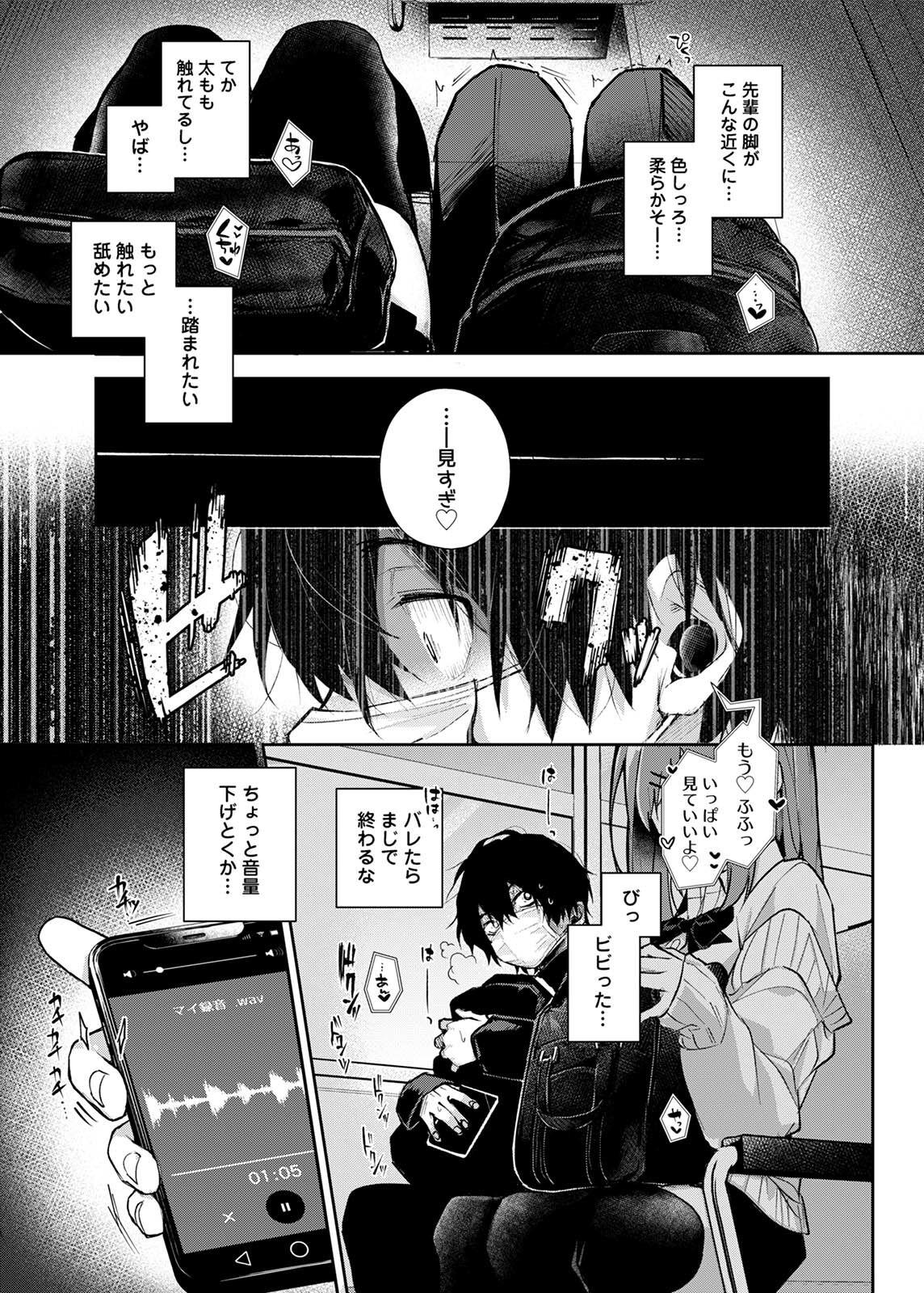 [Rifuroom (Rifuru)] Stalker-kun, Ecchi na Onee-san ni  Asera Saremakuri [Digital] 8