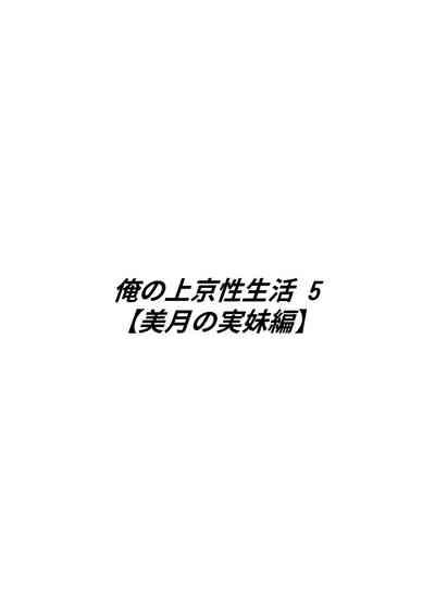 Ore no Joukyou Seiseikatsu 5 "Mitsuki no Jitsumai Hen" 2