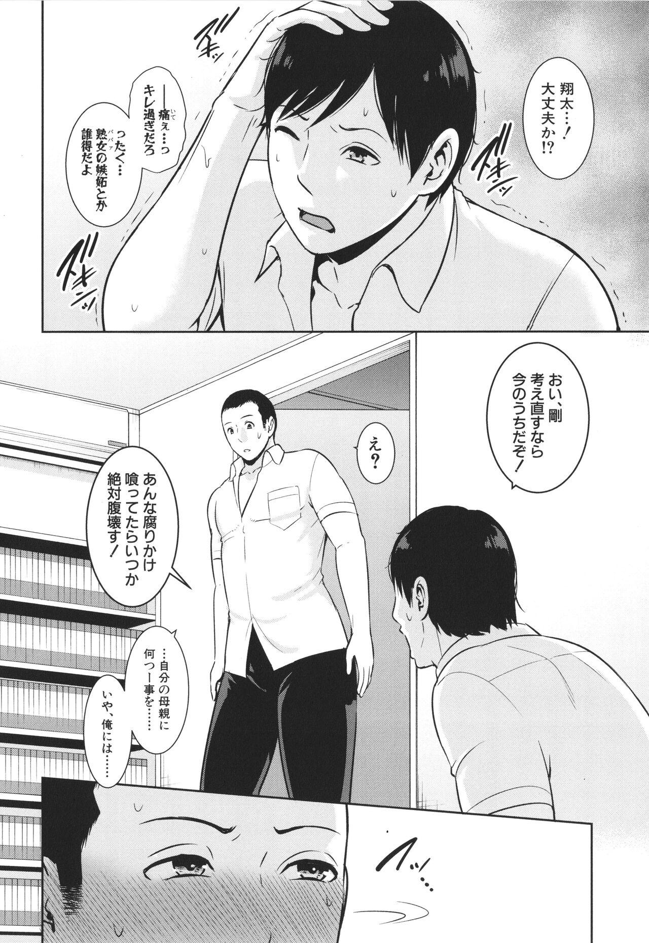 Blow Job Zoku, Tomodachi no Hahaoya Real Orgasms - Page 6