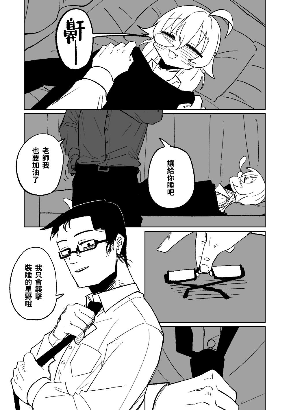 Piercing 找老師睡覺的星野 - Blue archive Swing - Page 4
