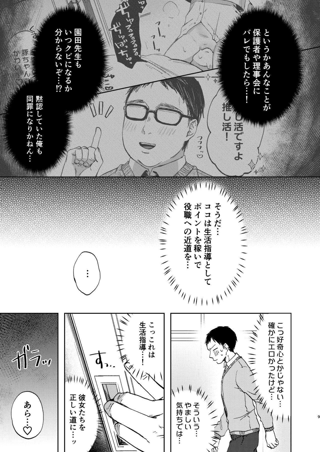 Desperate Kono Gakuen ni wa Himitsu no Shibo sei-bu ga arurashi… - Original Bdsm - Page 10