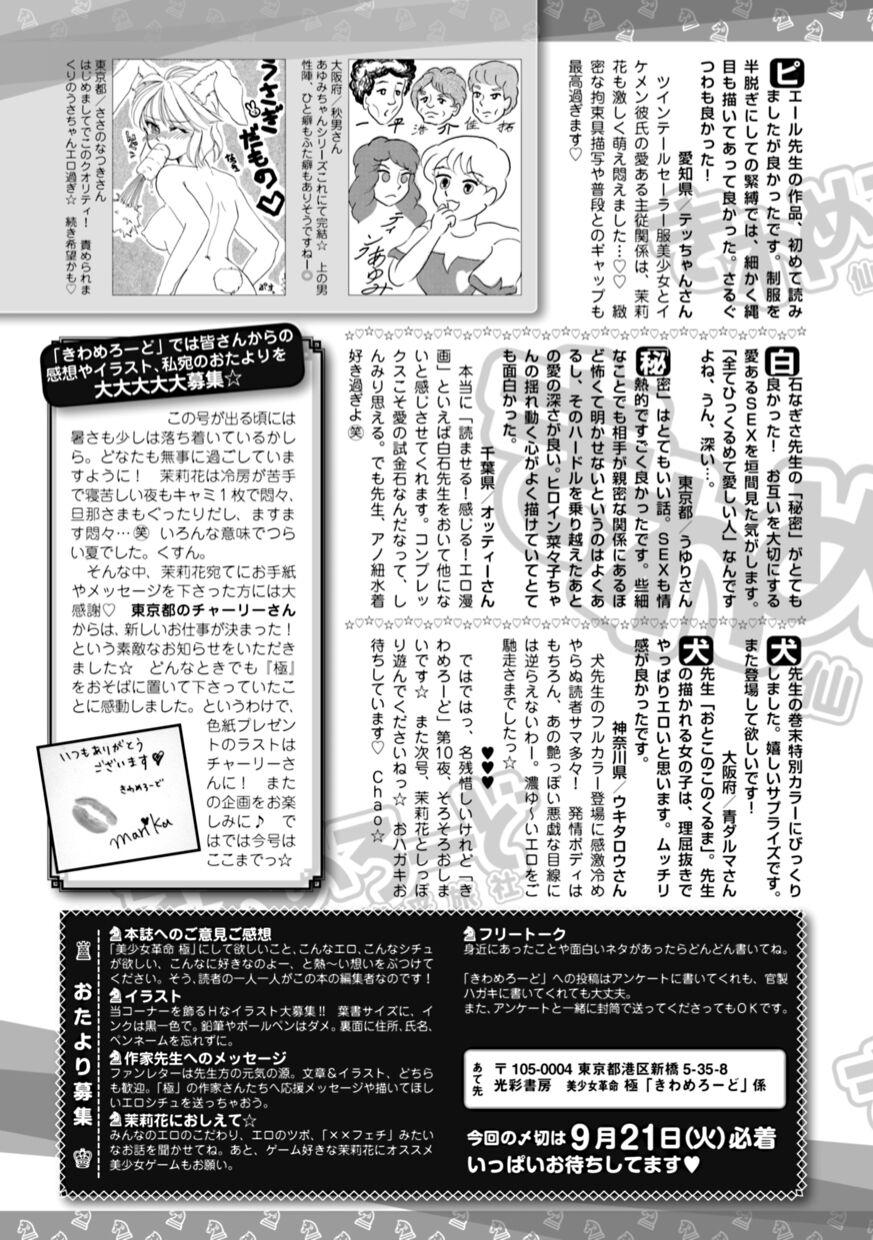 Bishoujo Kakumei KIWAME 2010-10 Vol.10 212