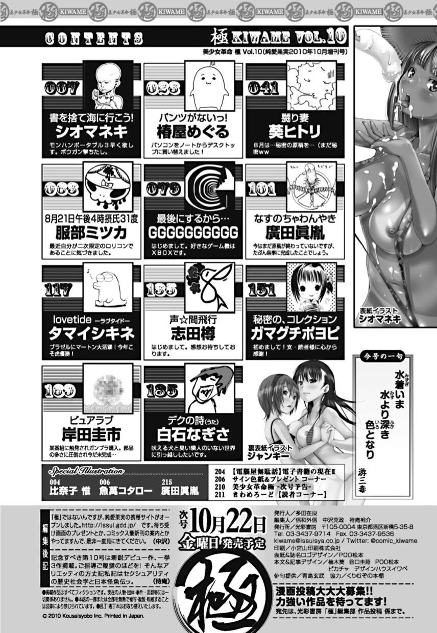 Bishoujo Kakumei KIWAME 2010-10 Vol.10 213