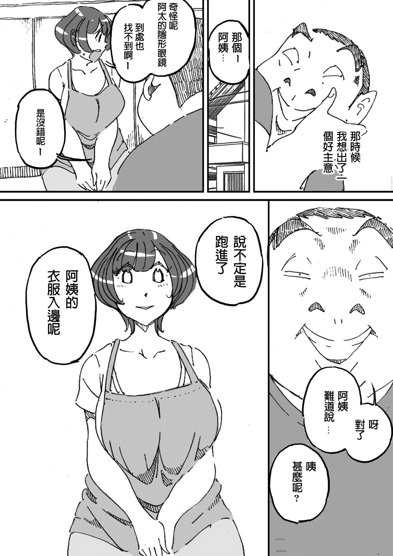 Aunt Doukyuusei no Kaa-chan no Ii Shiri ni Kyoumi o Idaite Shimatta Hanashi Hugecock - Page 9