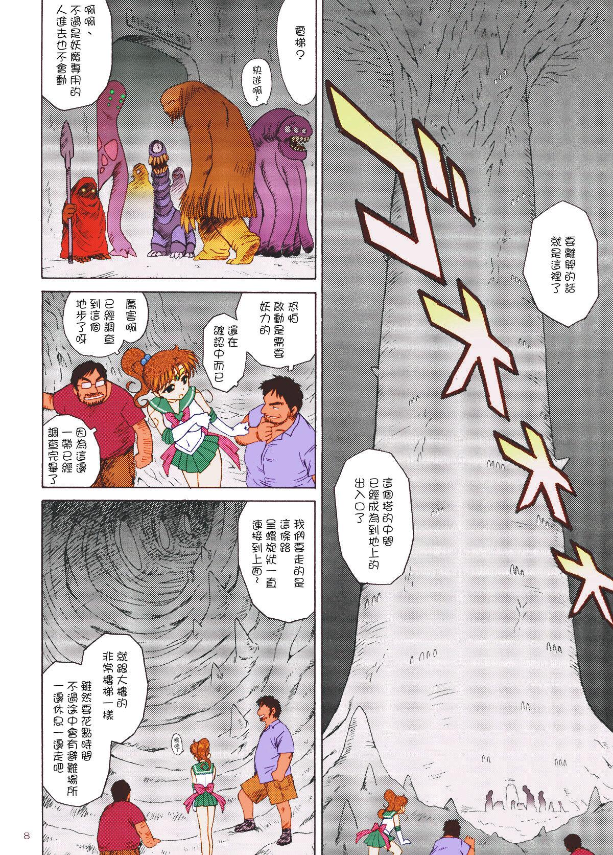 Breeding TOWER OF GRAY - Sailor moon | bishoujo senshi sailor moon Consolo - Page 6