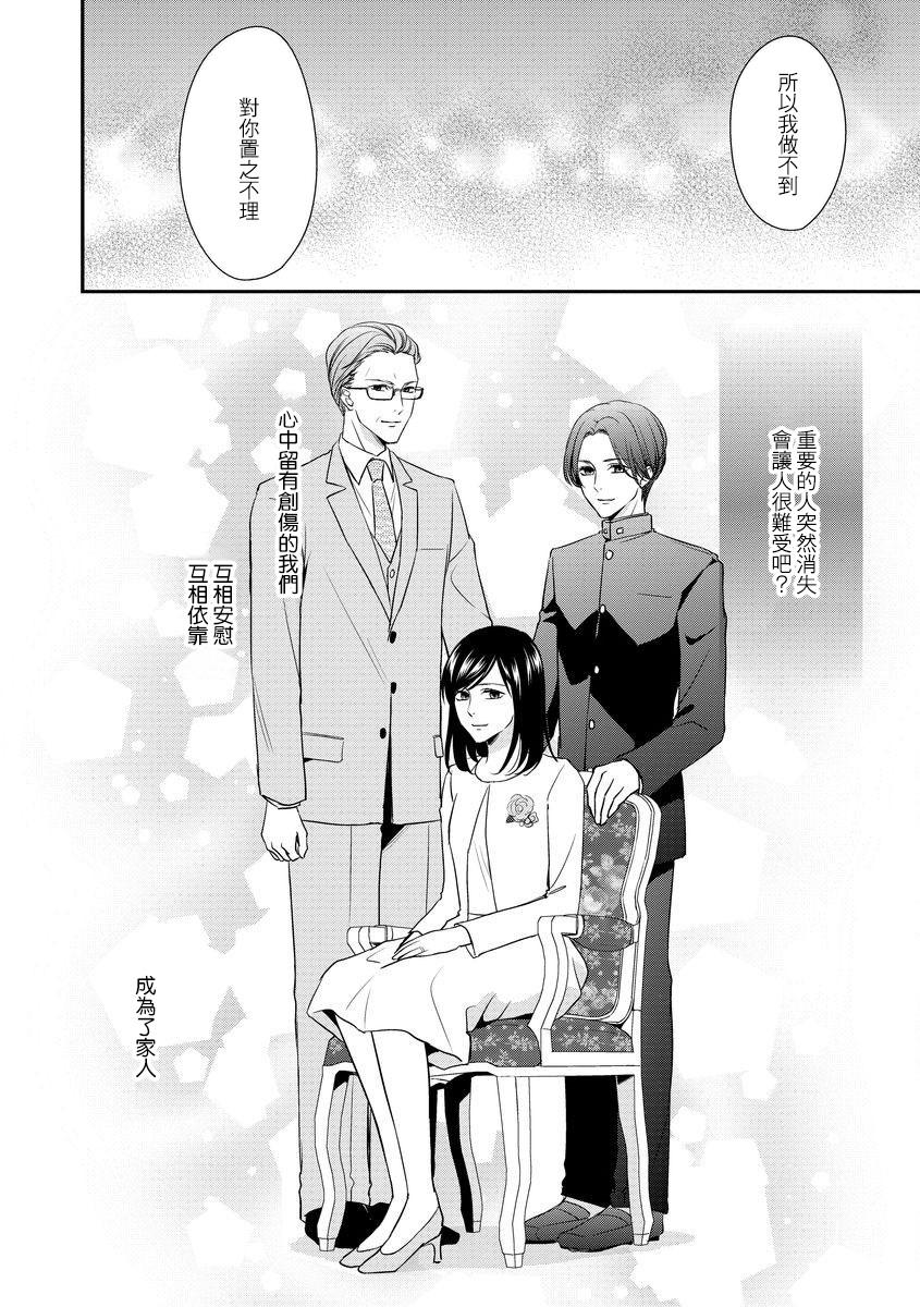 3way Kateinai Renai Giri no Musuko to Koeta Issen | 家庭内恋爱 与继子跨过禁忌一线 1-6 end Erotic - Page 11