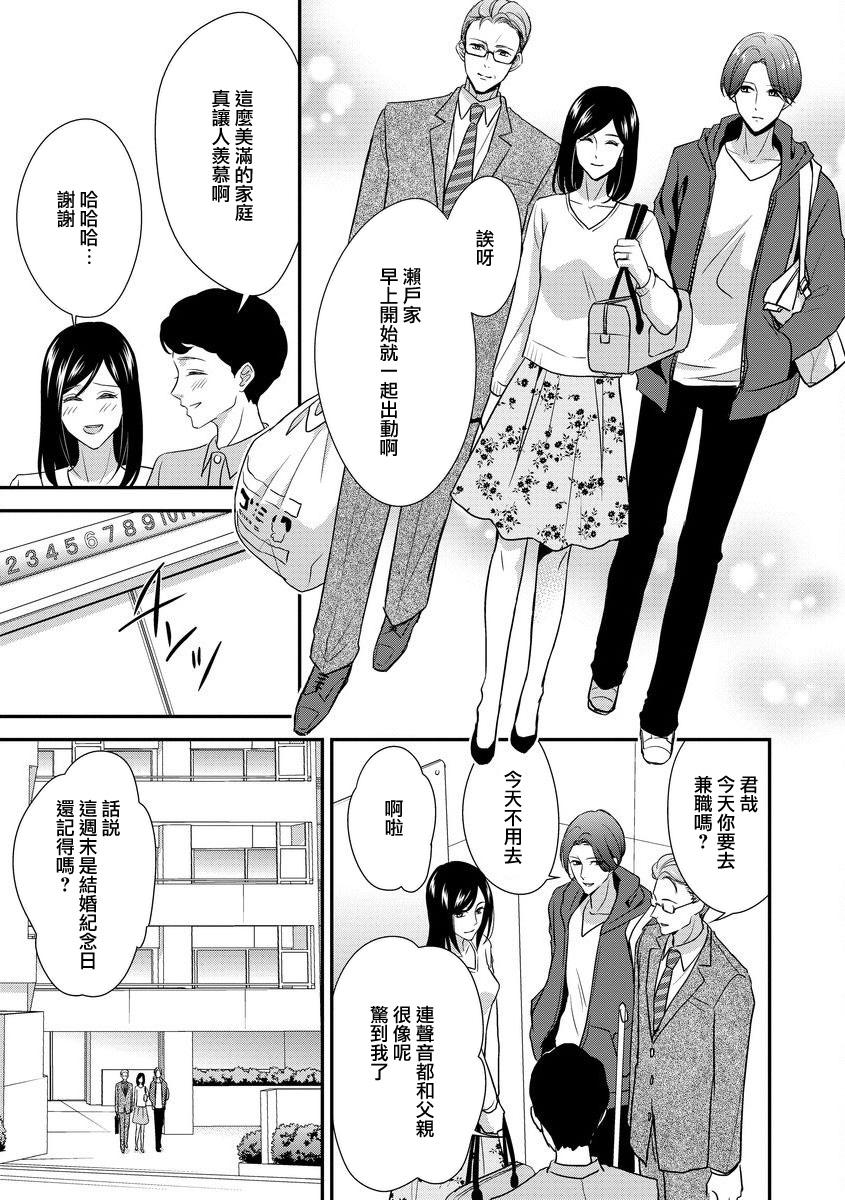 3way Kateinai Renai Giri no Musuko to Koeta Issen | 家庭内恋爱 与继子跨过禁忌一线 1-6 end Erotic - Page 8