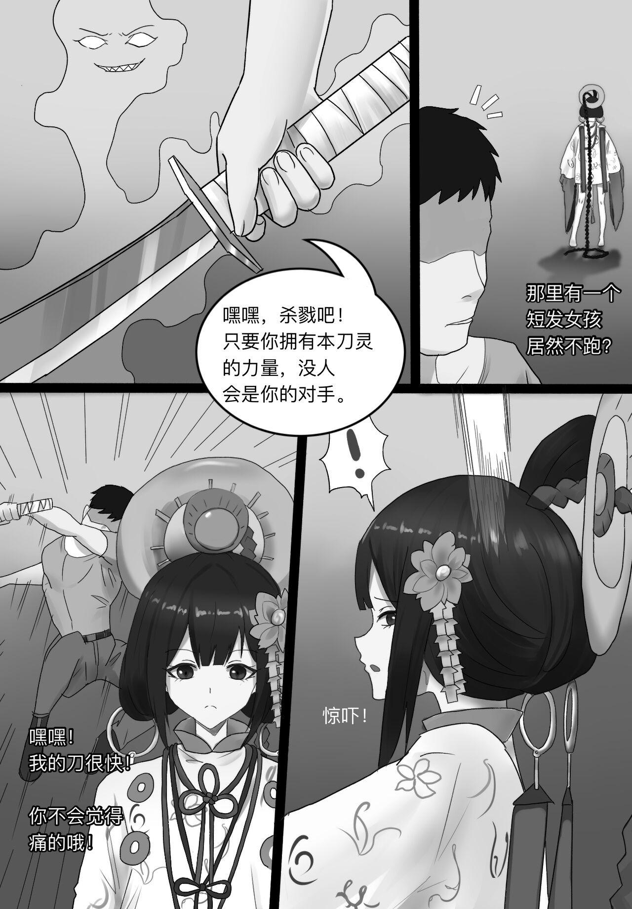 Sexteen 阴阳师之面灵气美脚控制 Vecina - Page 4