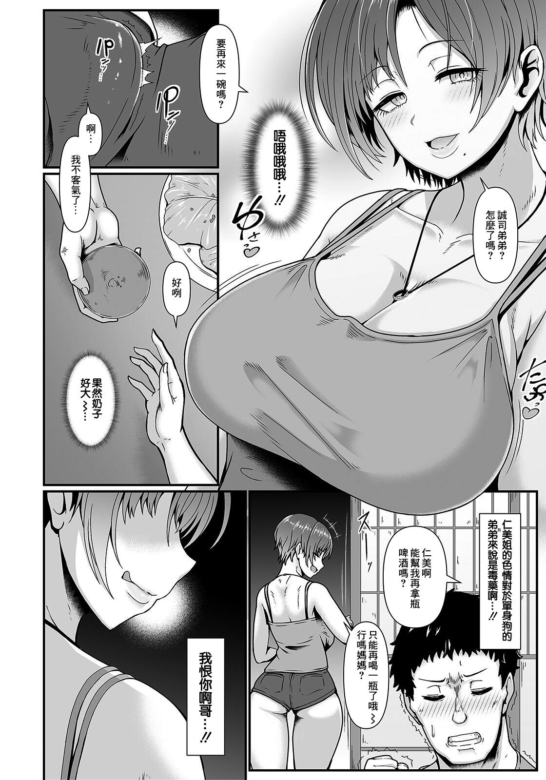 Hard Sex うわばみの瞳 Monster Dick - Page 2