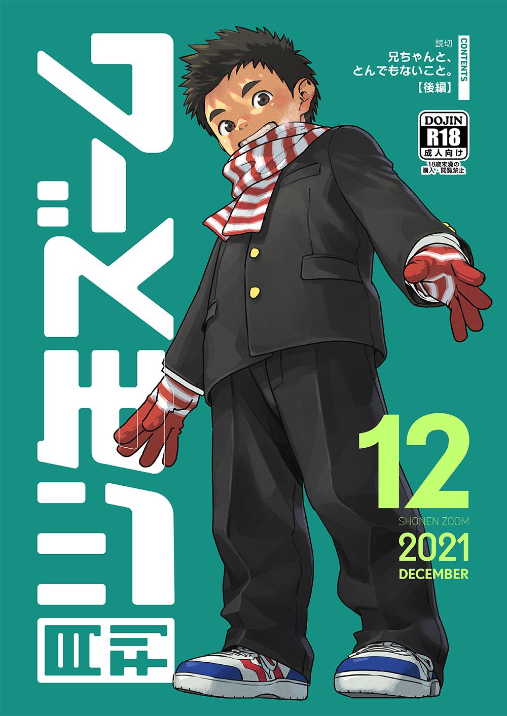 Gekkan Shounen Zoom 2021-12 0