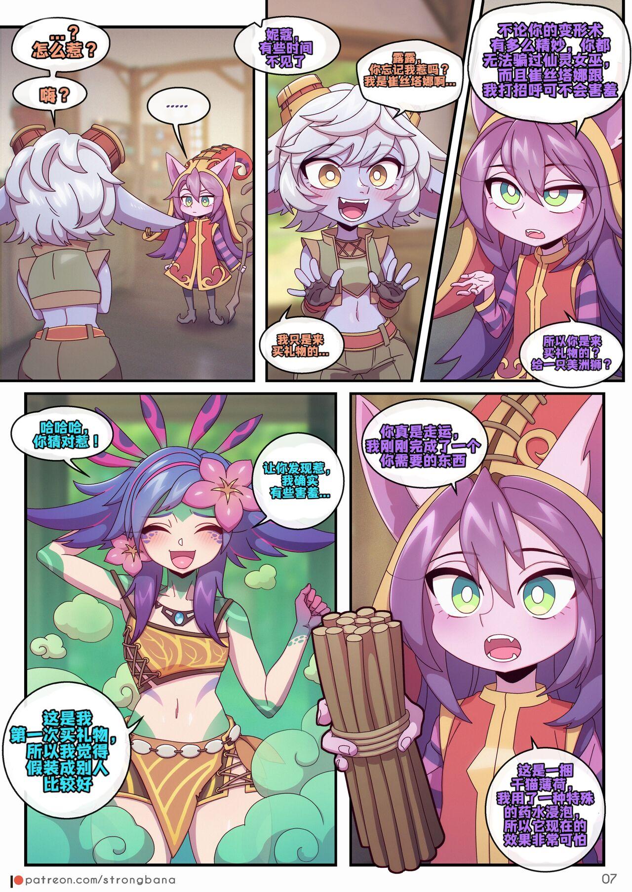 Lesbiansex [Strong Bana]妮蔻×奈德丽(djsymq机翻汉化) I don't mind if It's a unrequited love. But I want to kiss you at least once!! - League of legends Trimmed - Page 8