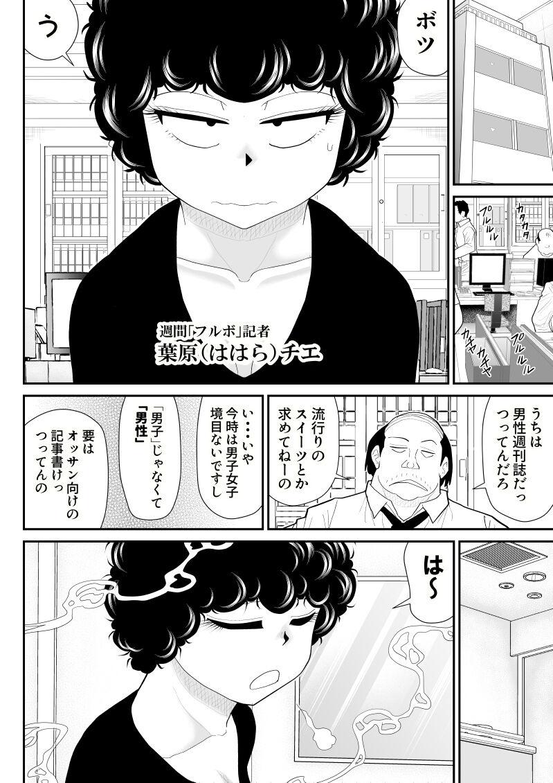Old Vs Young Nikutai Sennyuu Kisha Chie-chan - Original Amatuer Porn - Page 4