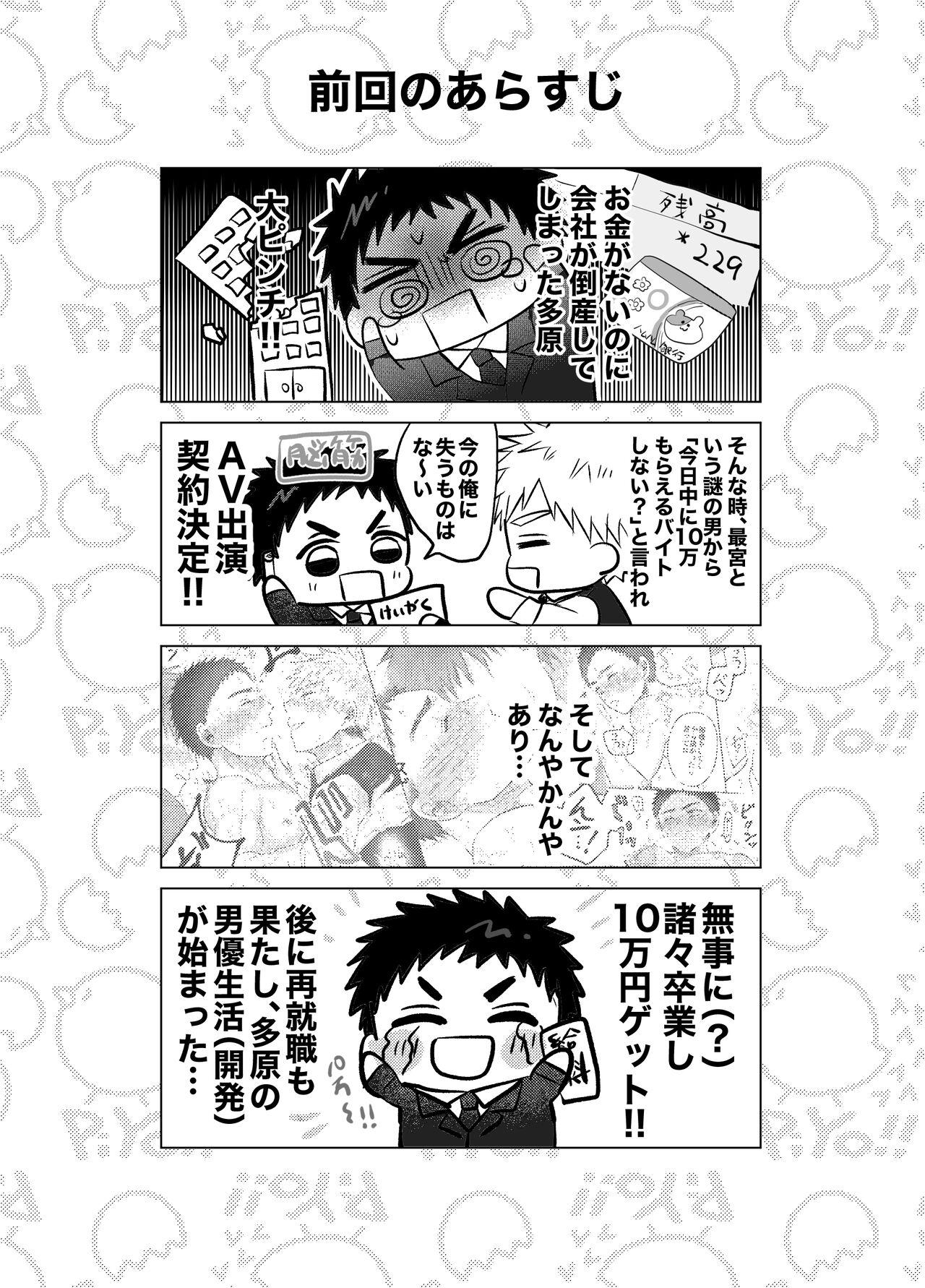 Culona Okane ga nai kara fukugyou shitemasu。 - Original Gay Hunks - Page 2