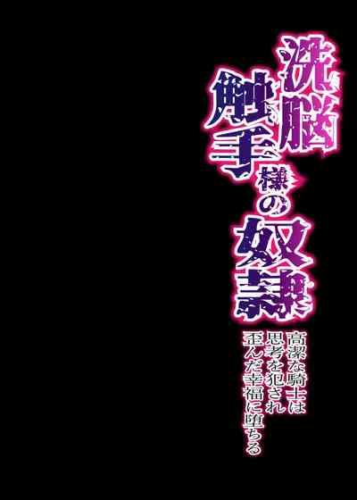 Sennou Shokushu-sama no Dorei Kouketsuna Kishi wa Shikou o Okasare Iganda Koufuku ni Ochiru 2