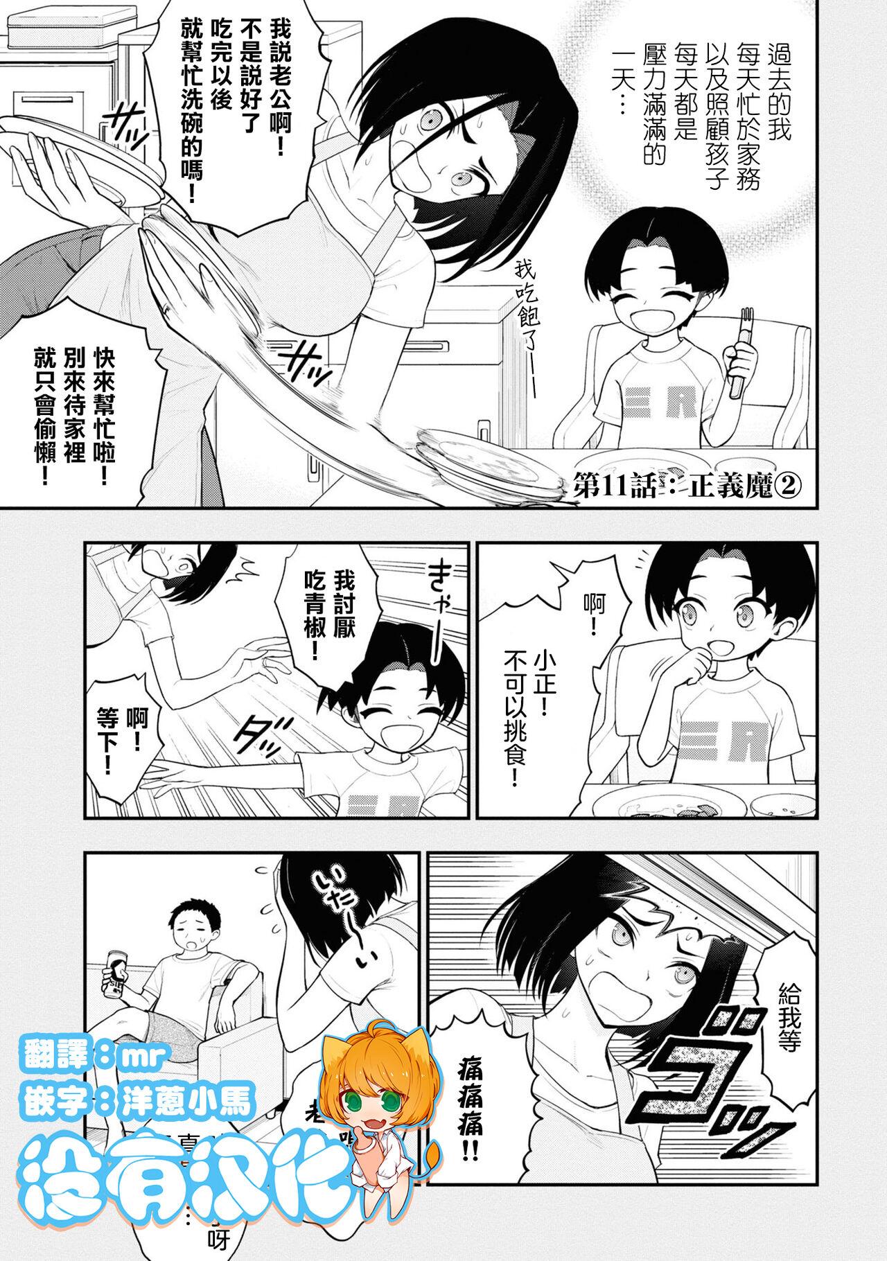 Rubbing Ingoku Danchi ch.11 | 淫獄小區 ch.11 Romantic - Page 1