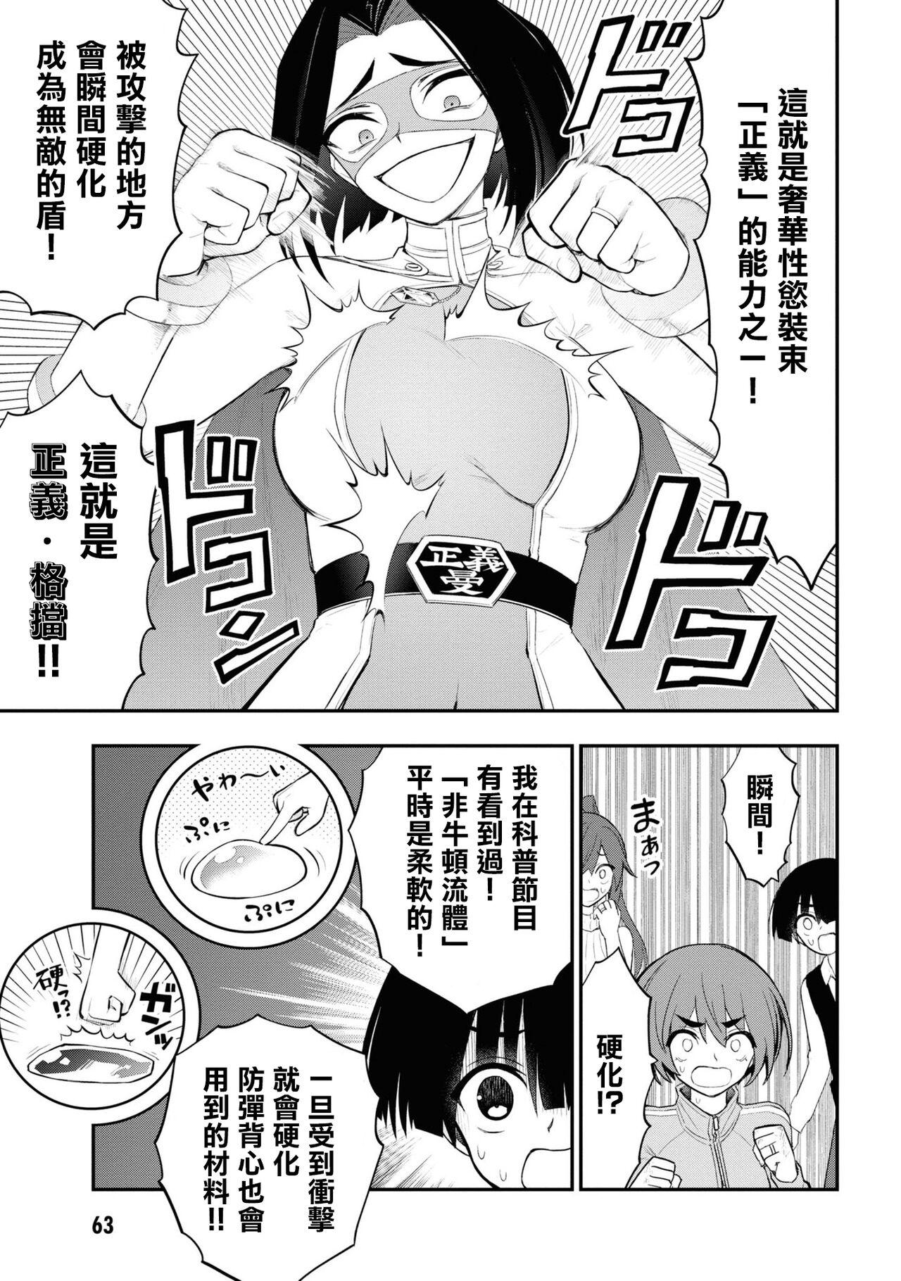 Ingoku Danchi ch.11 | 淫獄小區 ch.11 19