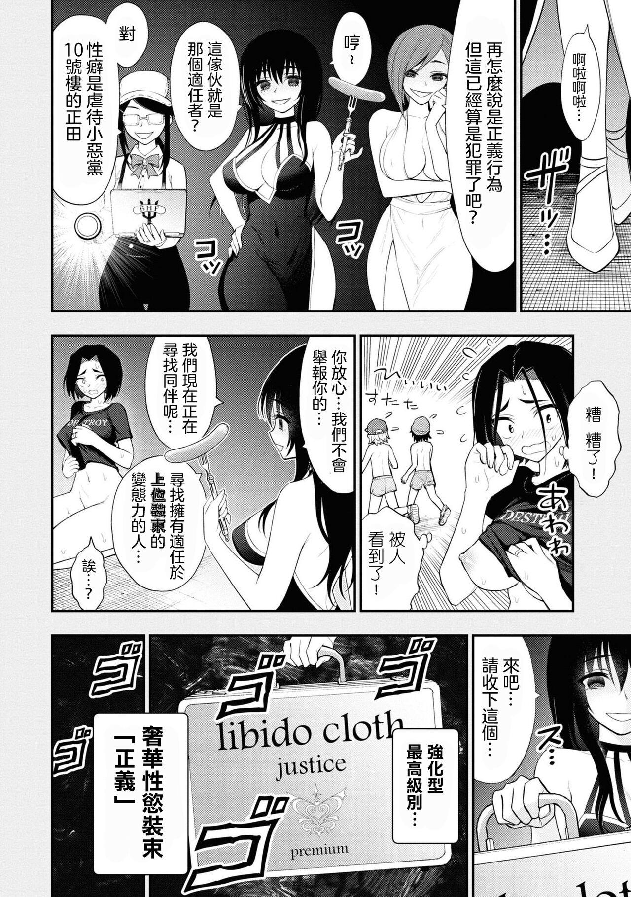 Socks Ingoku Danchi ch.11 | 淫獄小區 ch.11 Long Hair - Page 7