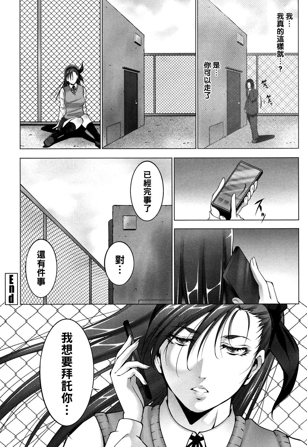 Girl Get Fuck 快感はんてぃんぐ 前編（Chinese） Novinho - Page 16