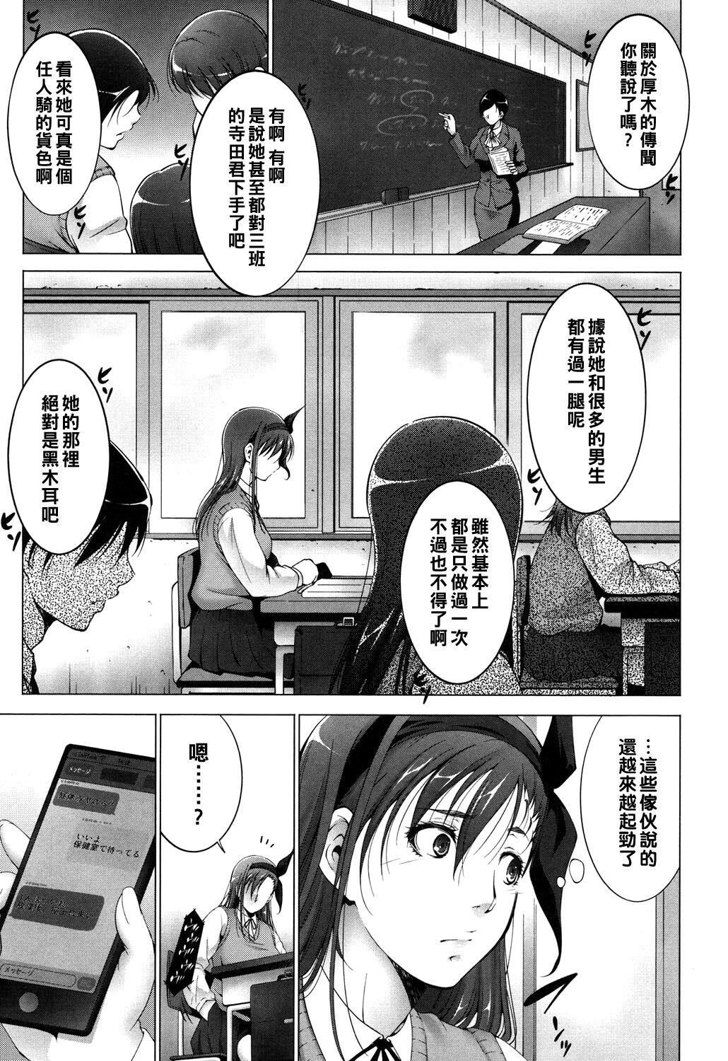 Girl Get Fuck 快感はんてぃんぐ 前編（Chinese） Novinho - Page 3