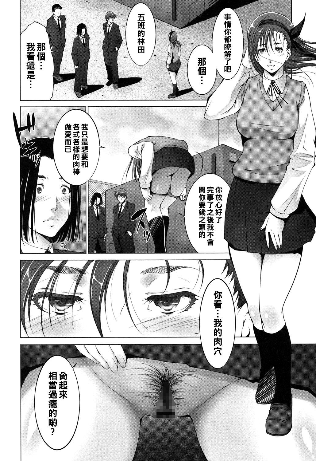Girl Get Fuck 快感はんてぃんぐ 前編（Chinese） Novinho - Page 4
