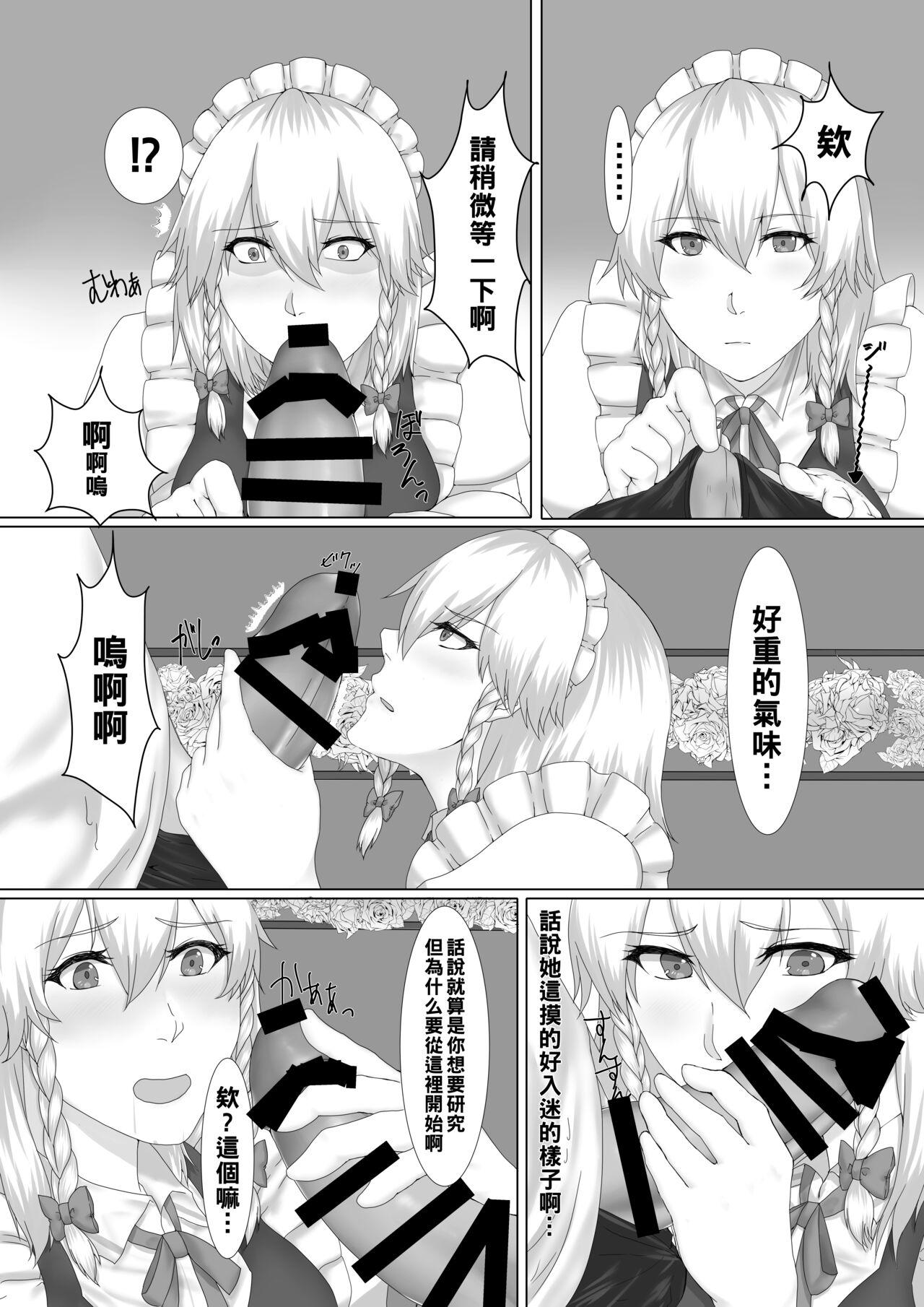 Spycam [糖質過多ぱると (只野めざし)] 咲夜さんとセフレになる本 (東方Project)（Chinese） - Touhou project Gay 3some - Page 4