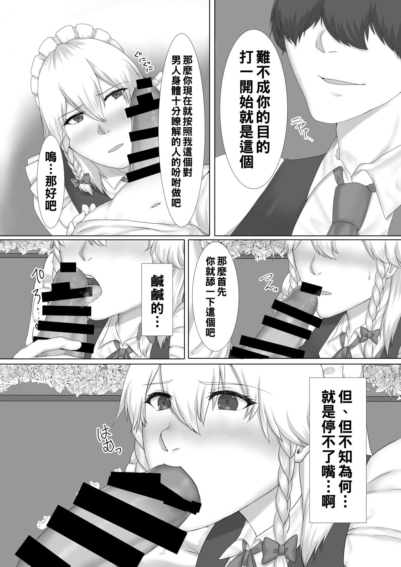 Spycam [糖質過多ぱると (只野めざし)] 咲夜さんとセフレになる本 (東方Project)（Chinese） - Touhou project Gay 3some - Page 5