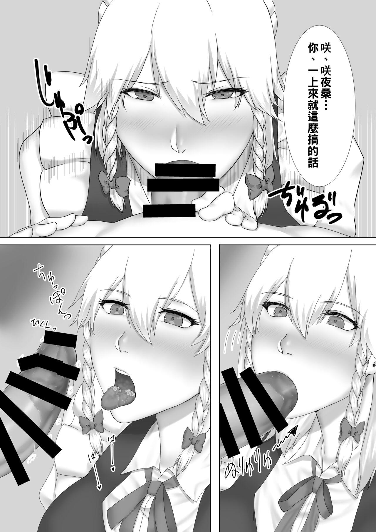 Spycam [糖質過多ぱると (只野めざし)] 咲夜さんとセフレになる本 (東方Project)（Chinese） - Touhou project Gay 3some - Page 6