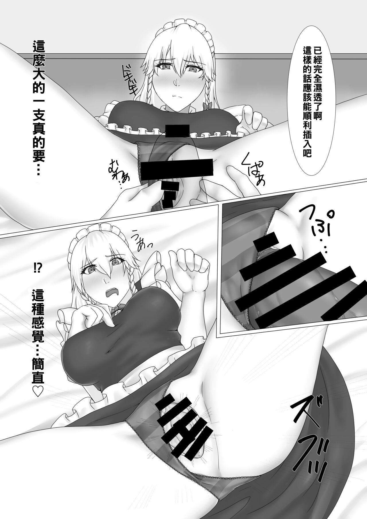 Spycam [糖質過多ぱると (只野めざし)] 咲夜さんとセフレになる本 (東方Project)（Chinese） - Touhou project Gay 3some - Page 8